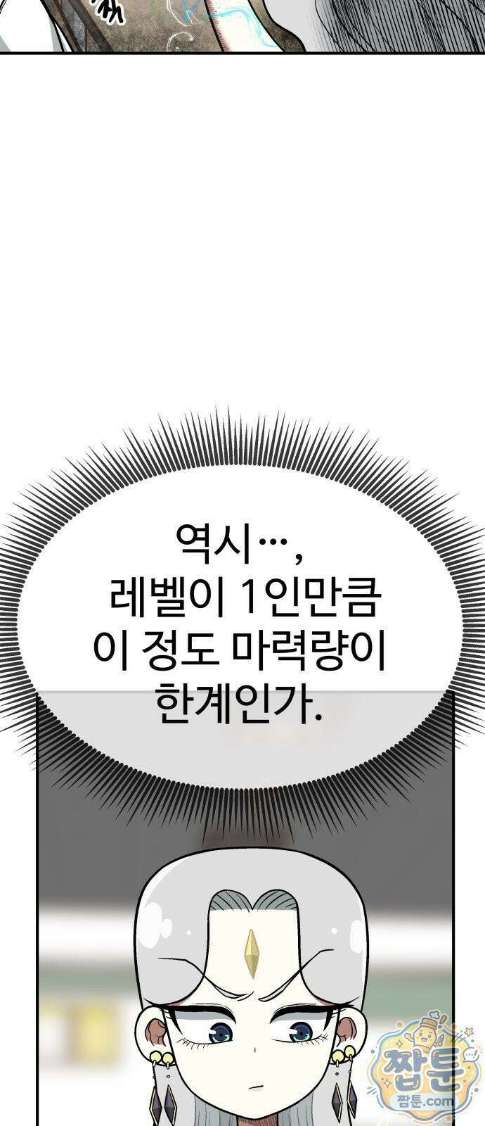 레벨업! 여신님 2화 162