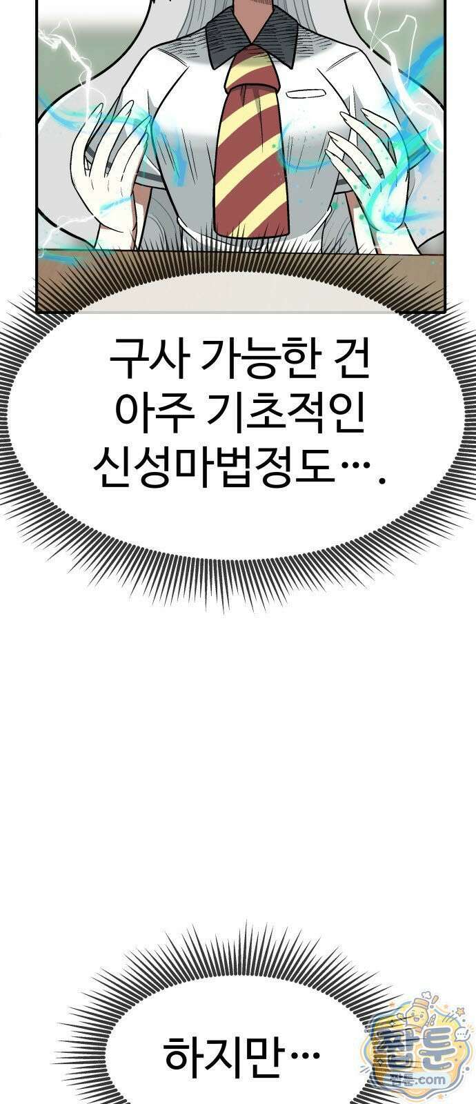 레벨업! 여신님 2화 163