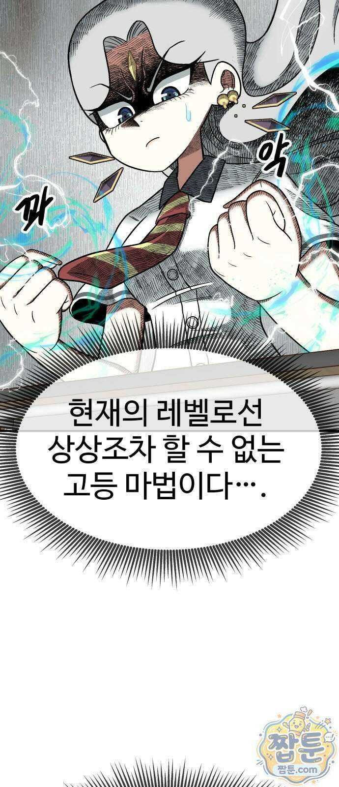 레벨업! 여신님 2화 165