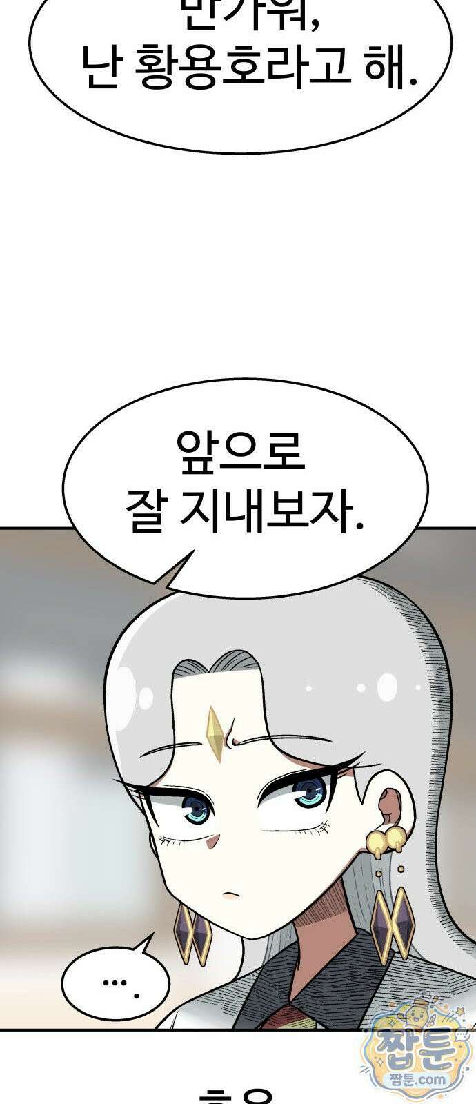 레벨업! 여신님 2화 172
