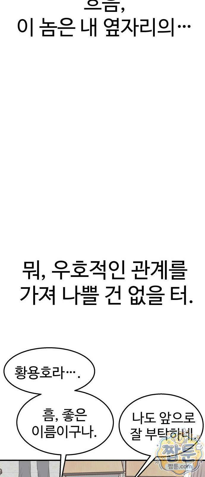 레벨업! 여신님 2화 173