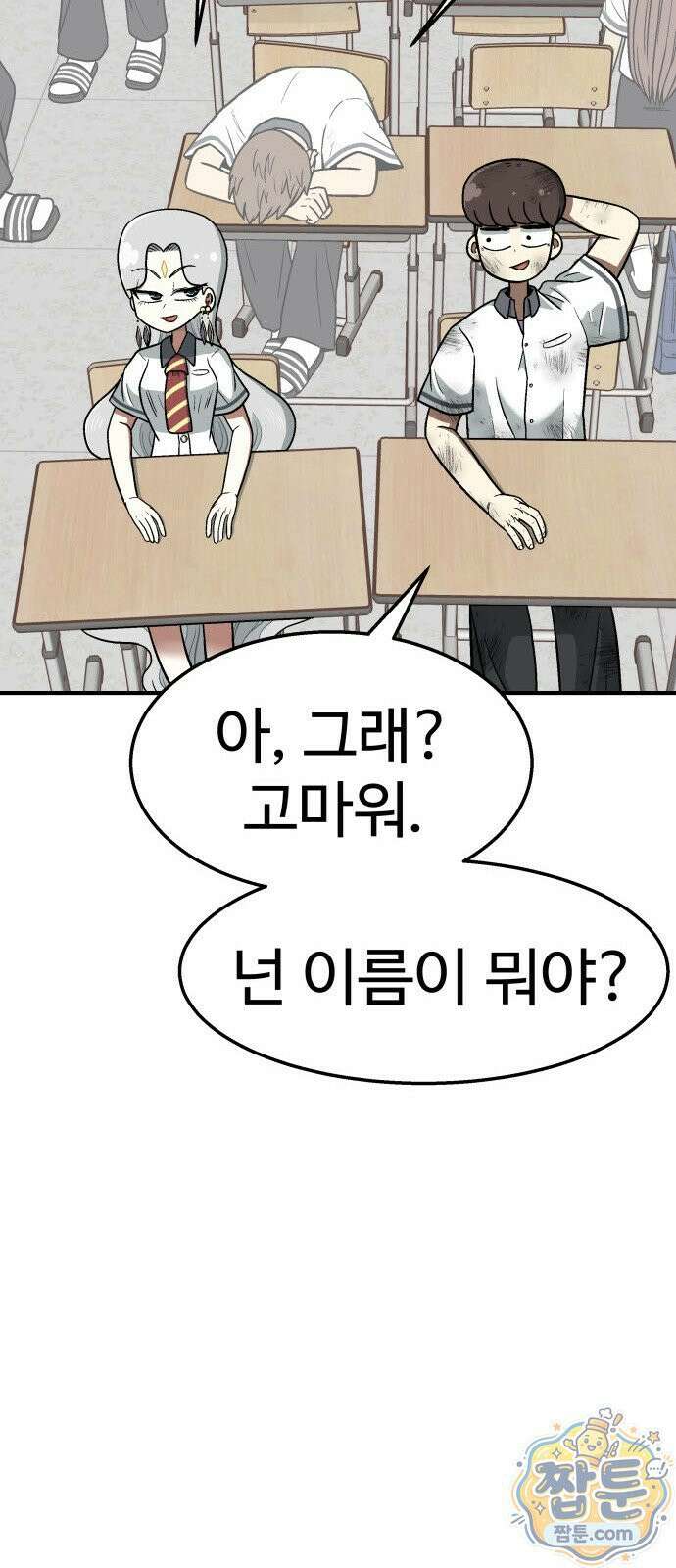 레벨업! 여신님 2화 174
