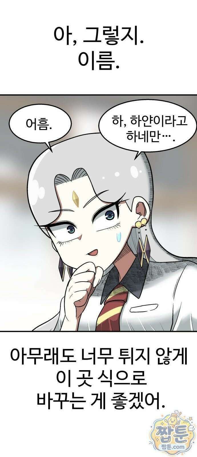 레벨업! 여신님 2화 175