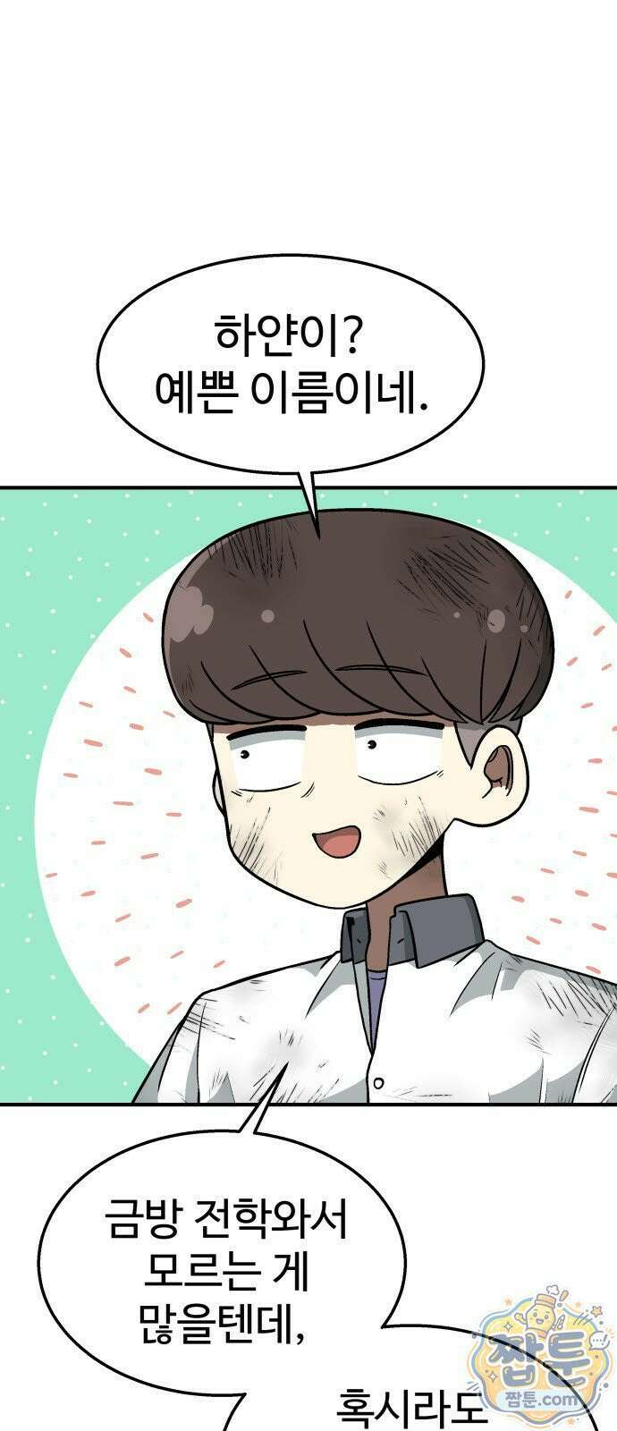 레벨업! 여신님 2화 176