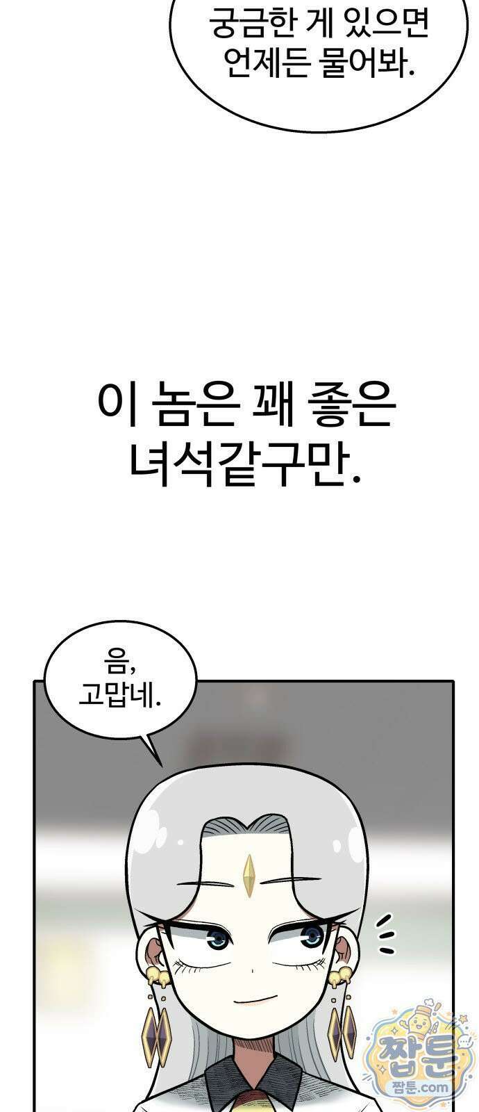 레벨업! 여신님 2화 177