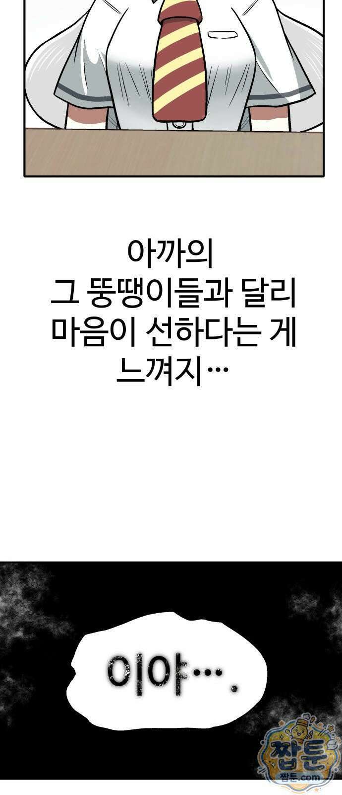 레벨업! 여신님 2화 178