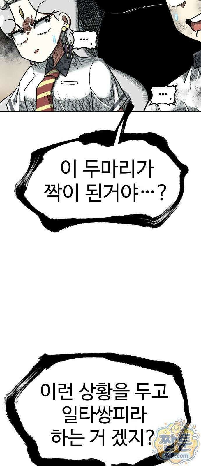 레벨업! 여신님 2화 181