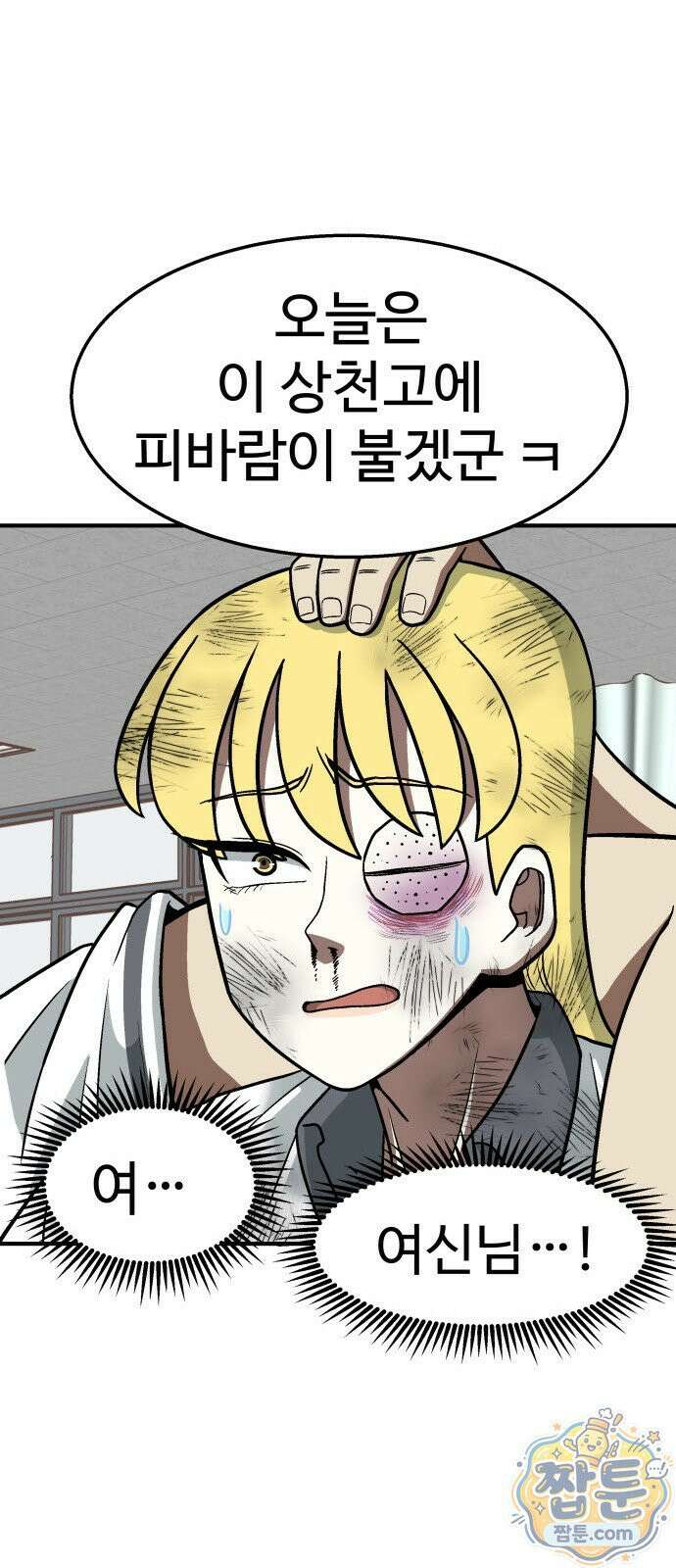 레벨업! 여신님 2화 184