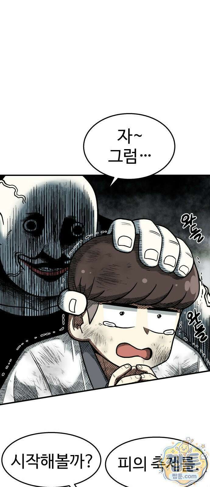 레벨업! 여신님 2화 185