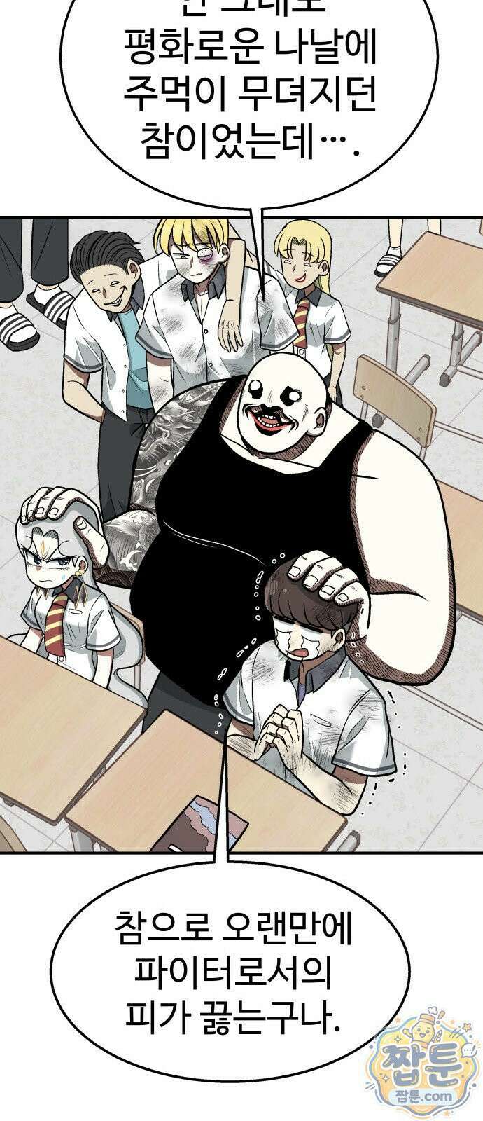 레벨업! 여신님 2화 187
