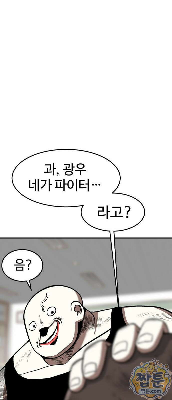 레벨업! 여신님 2화 188