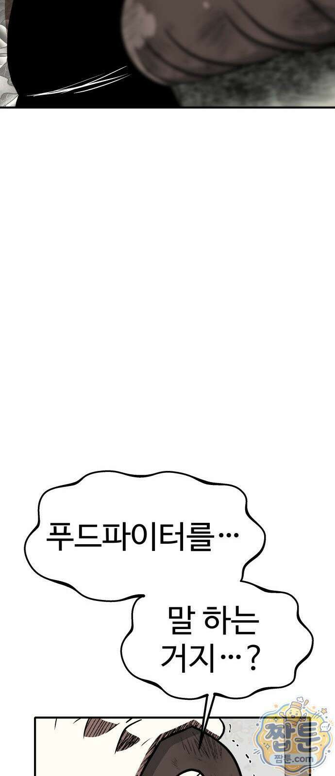 레벨업! 여신님 2화 189