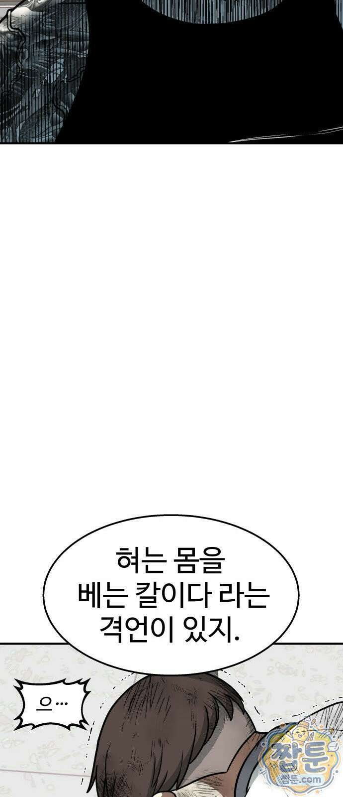 레벨업! 여신님 2화 194