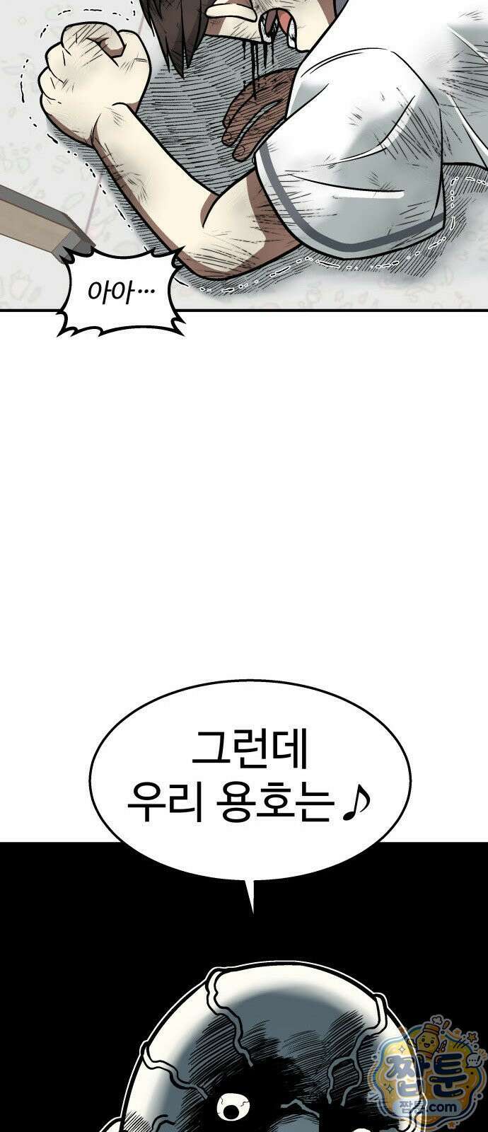 레벨업! 여신님 2화 195