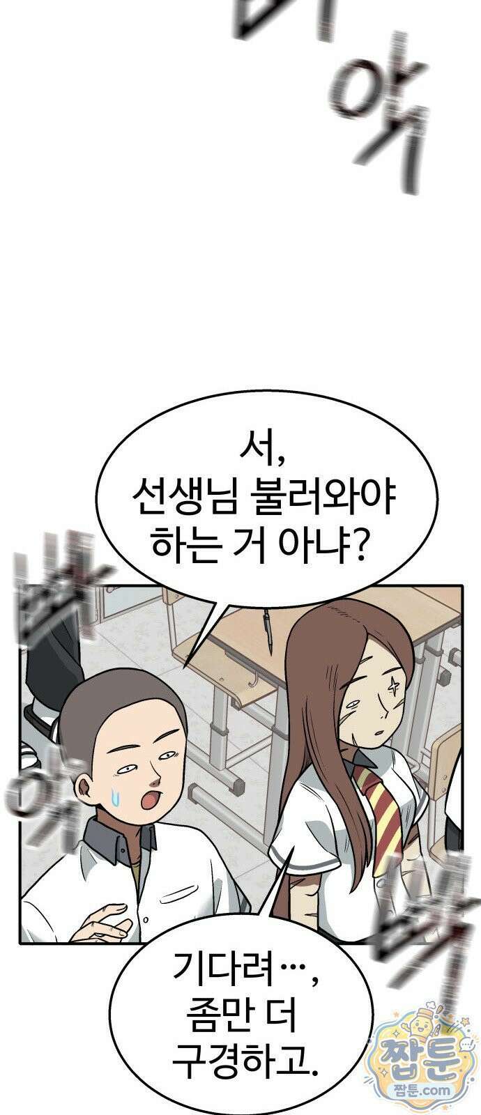 레벨업! 여신님 2화 203