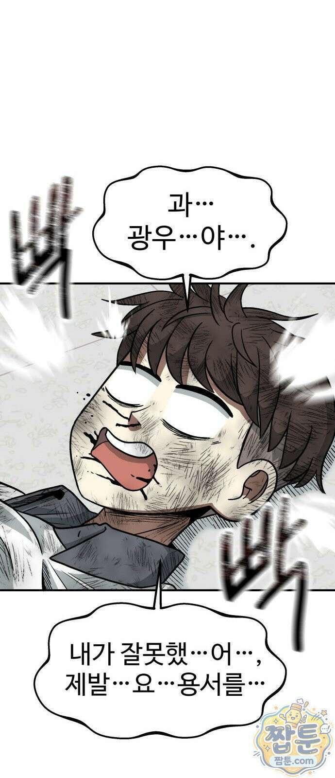 레벨업! 여신님 2화 205