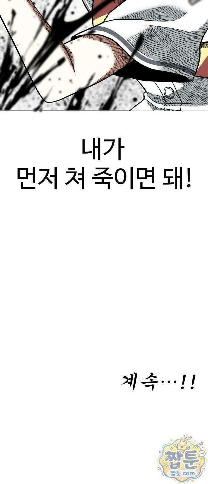 레벨업! 여신님 2화 219