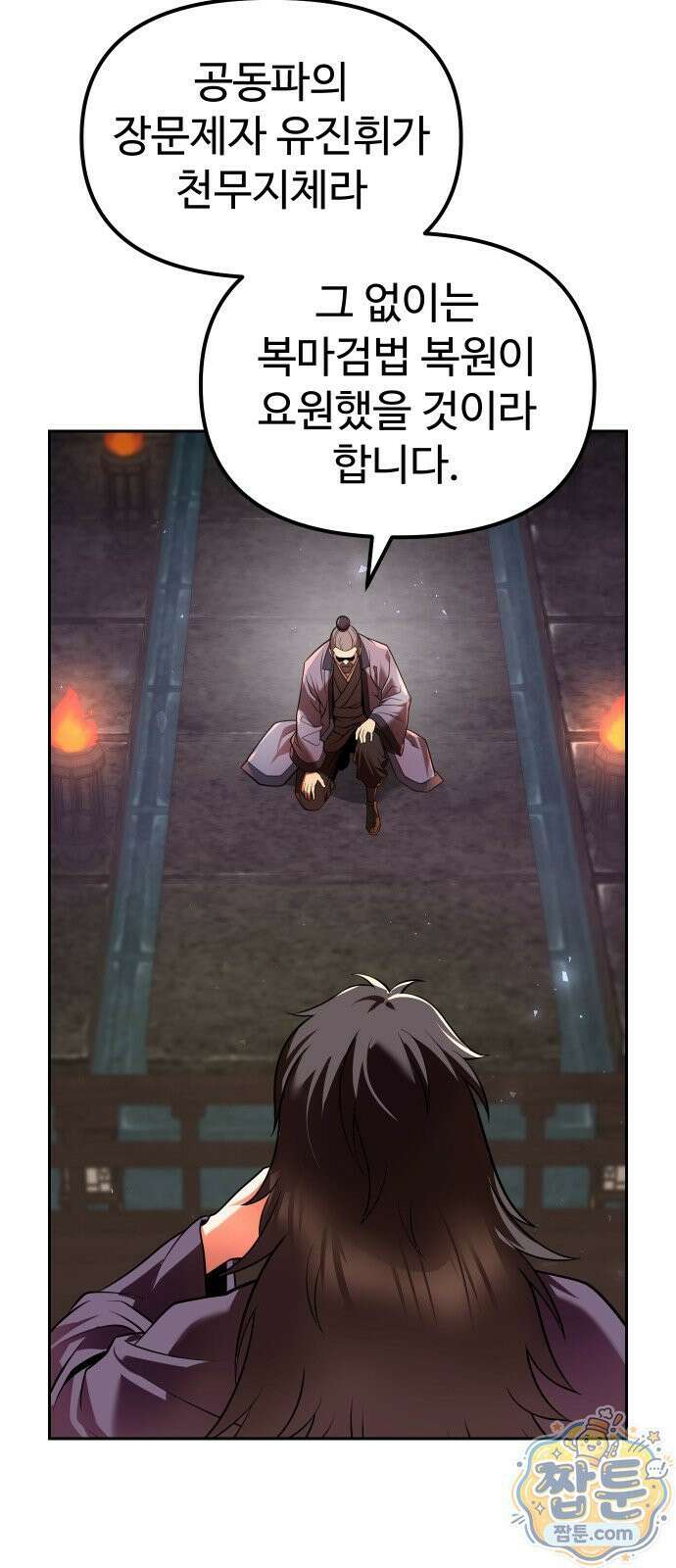 2회차 환관이 남성을 되찾음 69화 4