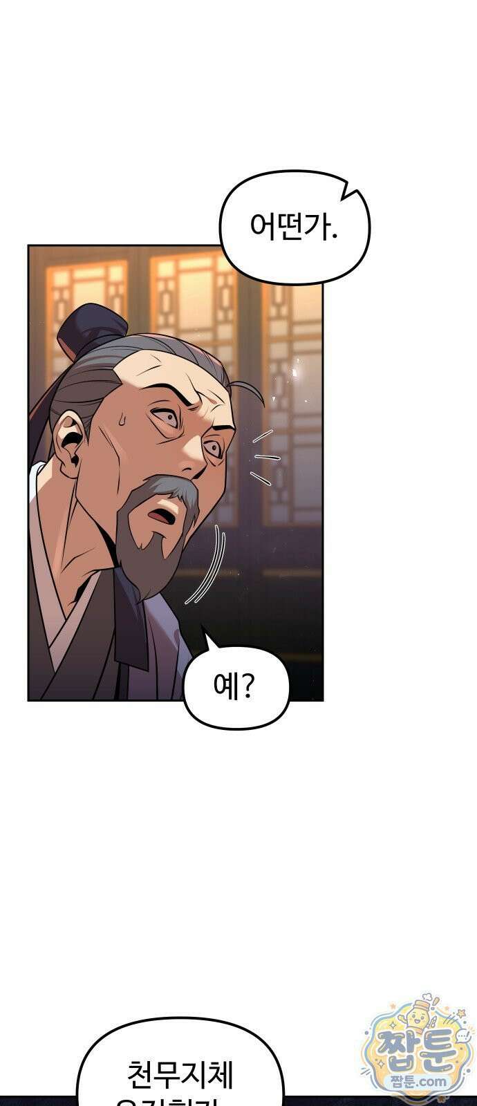 2회차 환관이 남성을 되찾음 69화 5