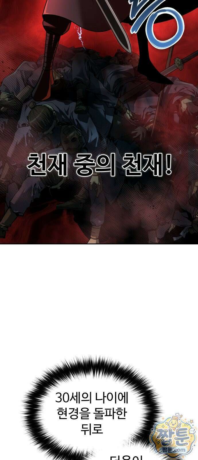 2회차 환관이 남성을 되찾음 69화 10