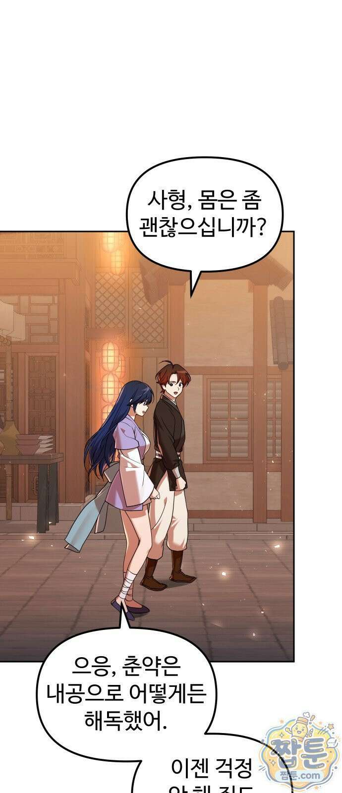 2회차 환관이 남성을 되찾음 69화 17