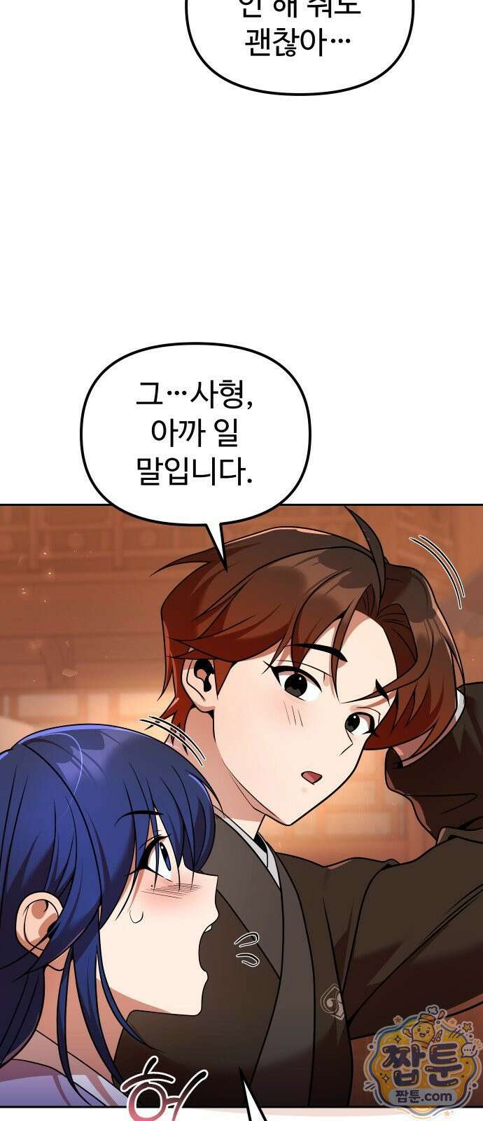 2회차 환관이 남성을 되찾음 69화 18