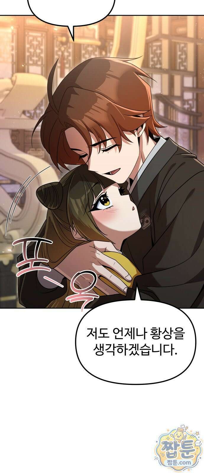 2회차 환관이 남성을 되찾음 73화 5