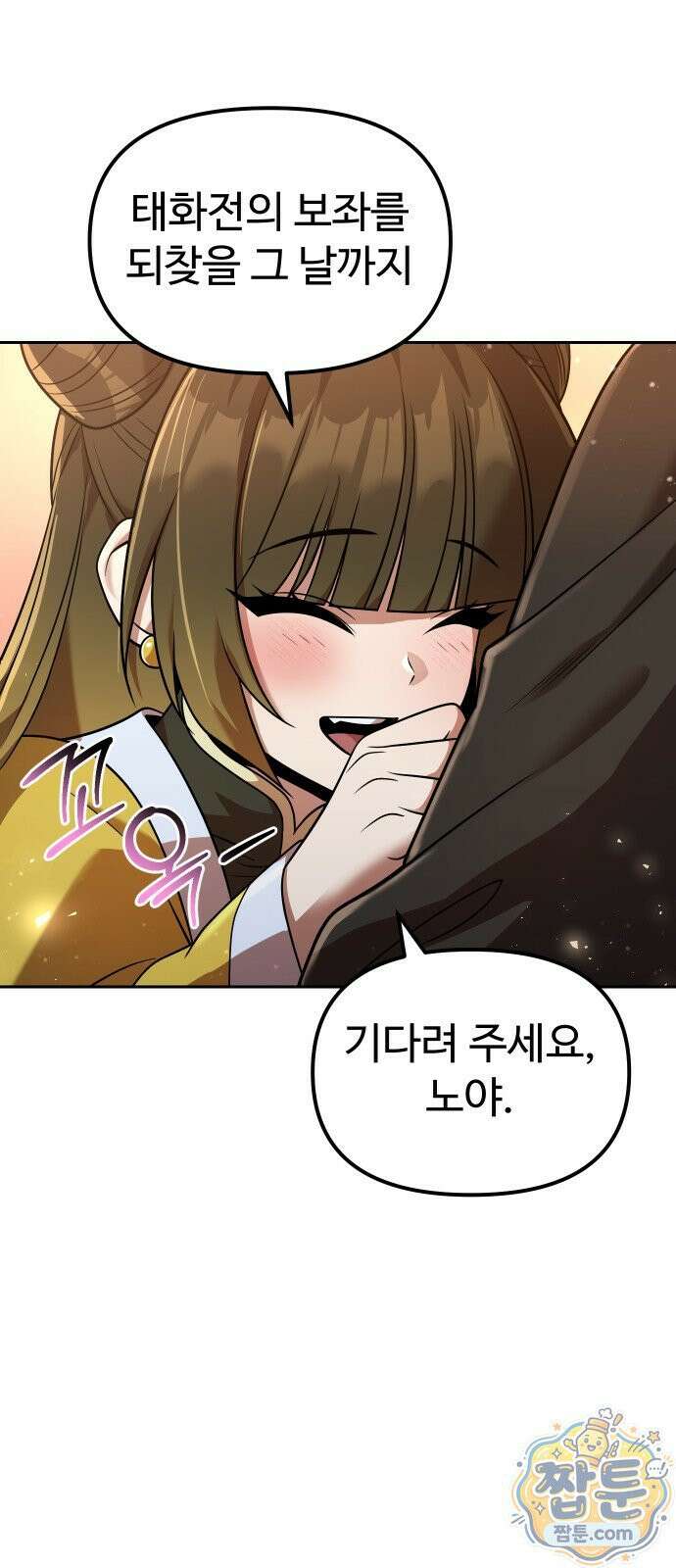 2회차 환관이 남성을 되찾음 73화 6