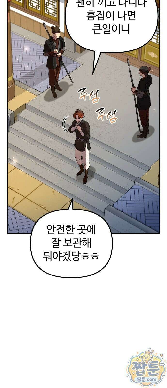 2회차 환관이 남성을 되찾음 73화 8