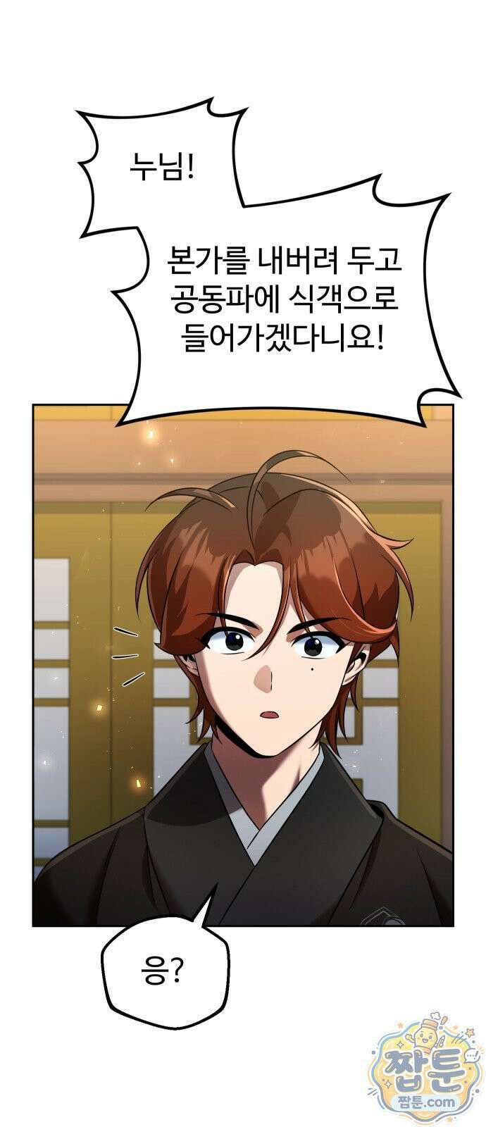 2회차 환관이 남성을 되찾음 73화 9