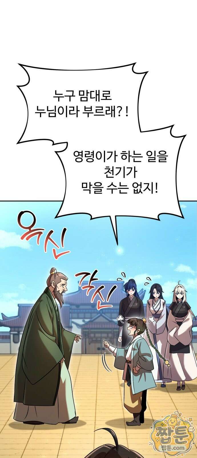 2회차 환관이 남성을 되찾음 73화 10