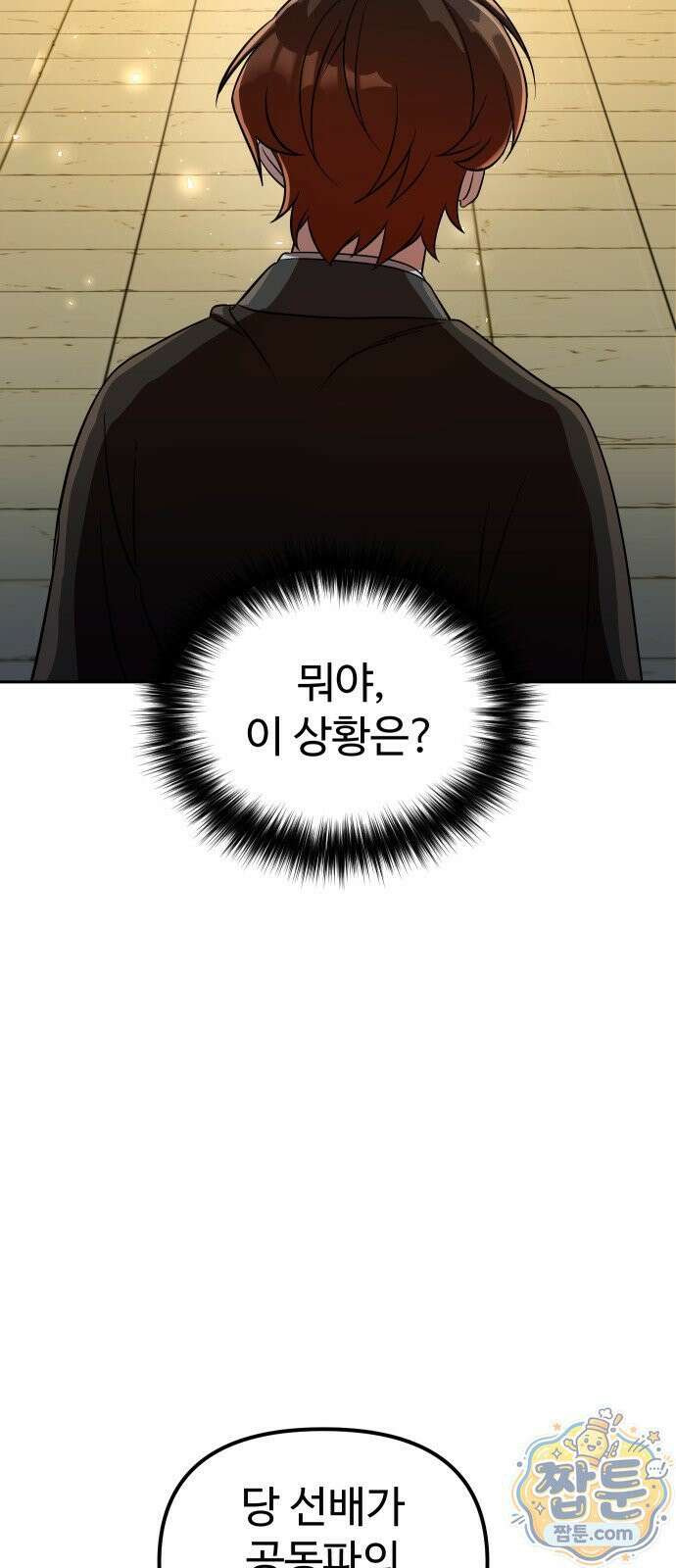 2회차 환관이 남성을 되찾음 73화 11