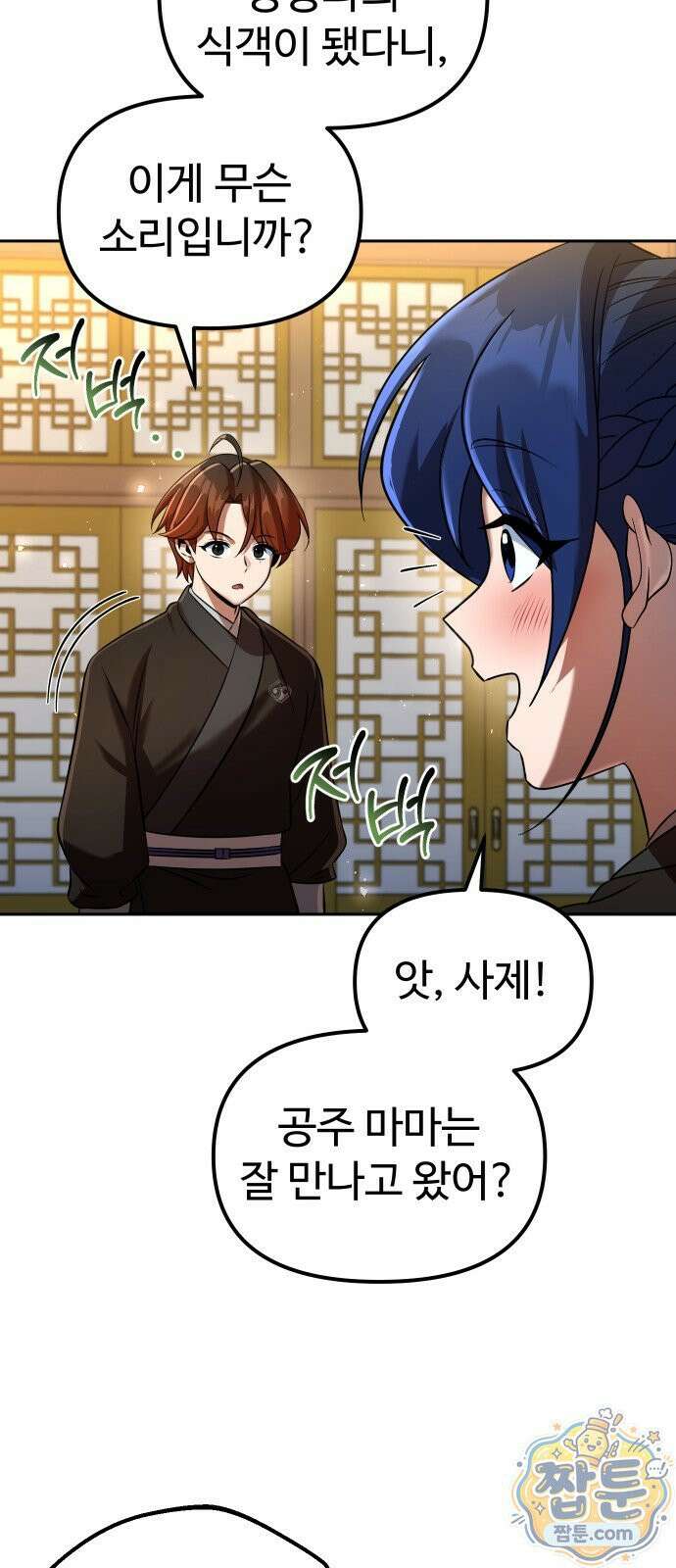2회차 환관이 남성을 되찾음 73화 12
