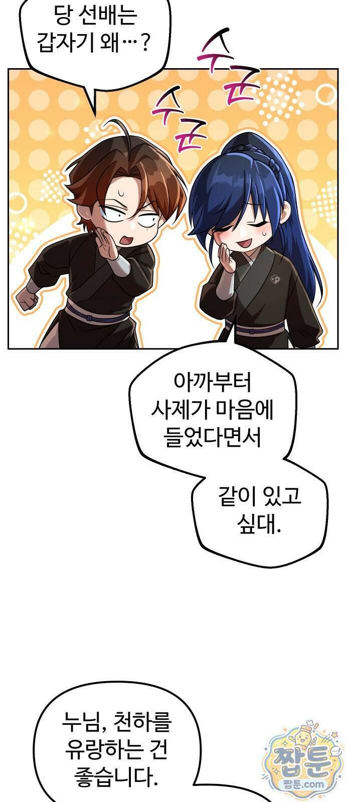 2회차 환관이 남성을 되찾음 73화 13