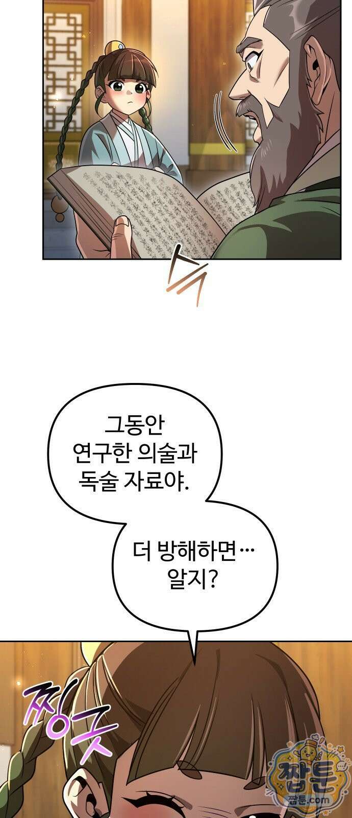 2회차 환관이 남성을 되찾음 73화 16