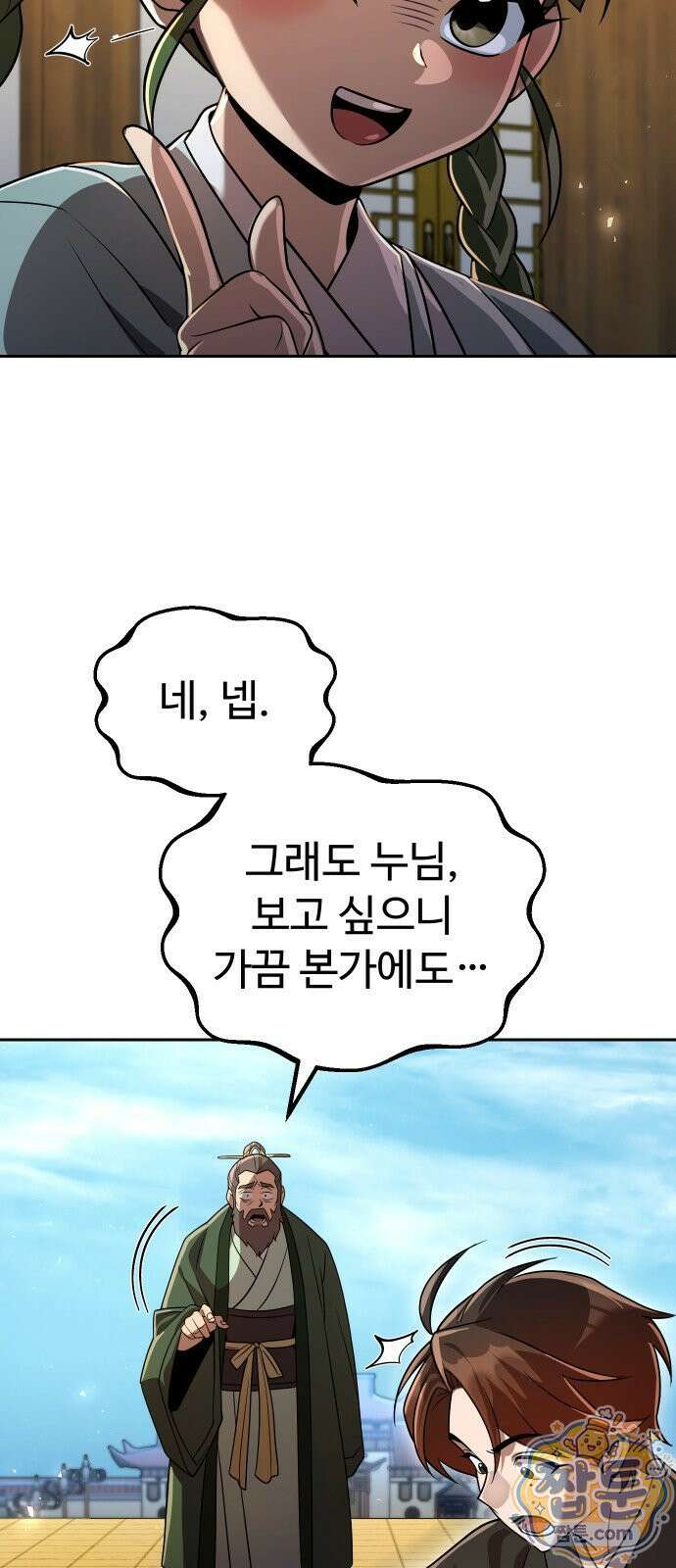 2회차 환관이 남성을 되찾음 73화 17