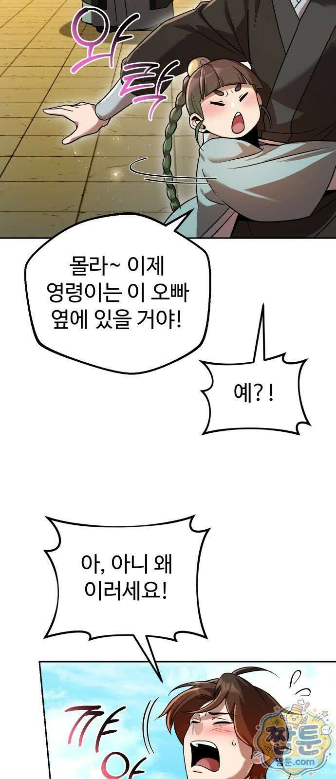 2회차 환관이 남성을 되찾음 73화 18
