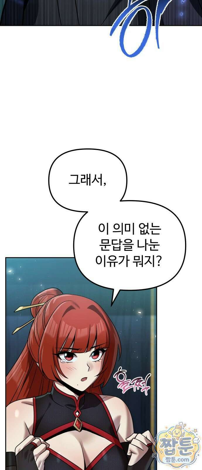 2회차 환관이 남성을 되찾음 80화 4