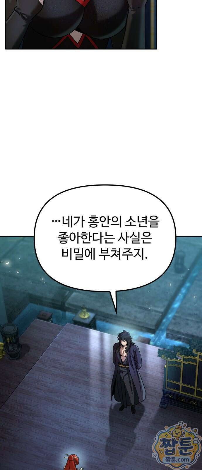 2회차 환관이 남성을 되찾음 80화 5