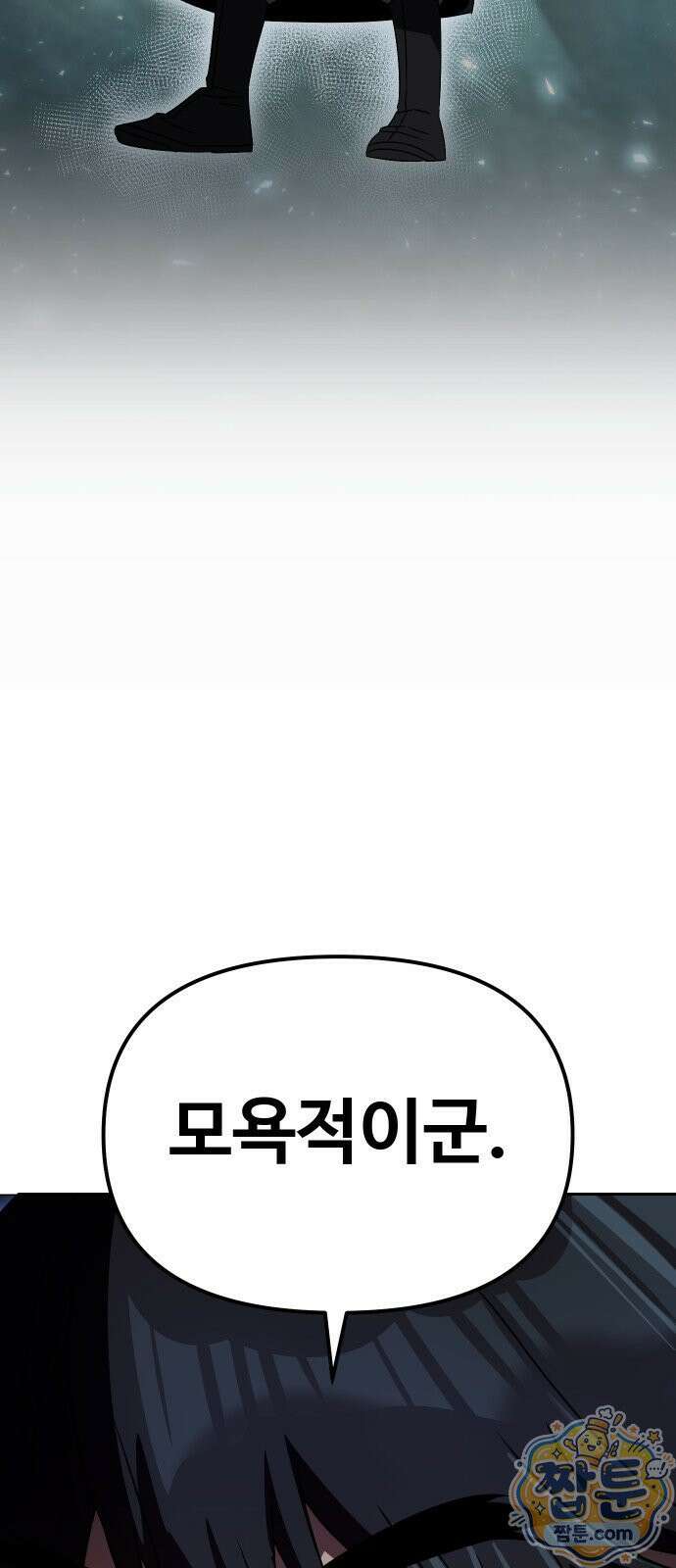 2회차 환관이 남성을 되찾음 80화 10
