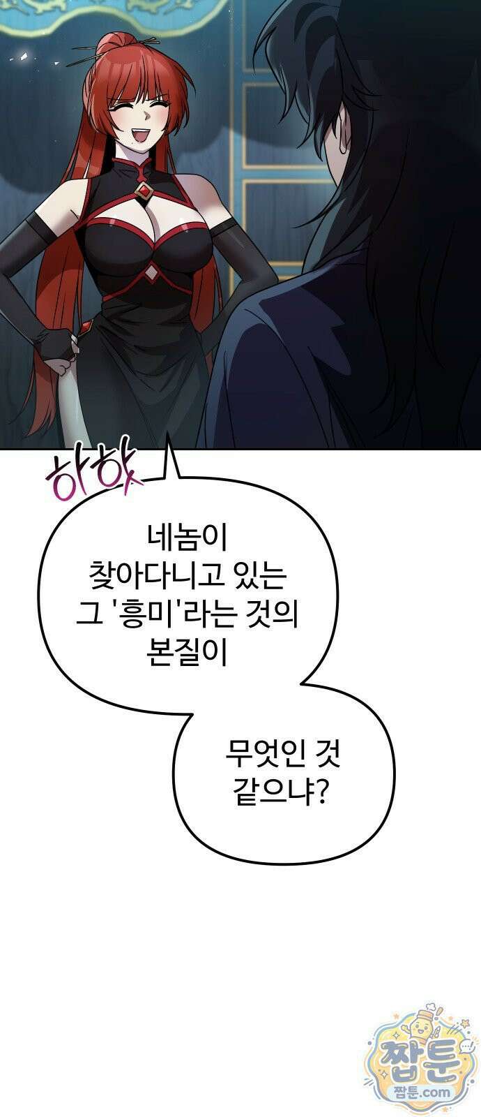 2회차 환관이 남성을 되찾음 80화 12