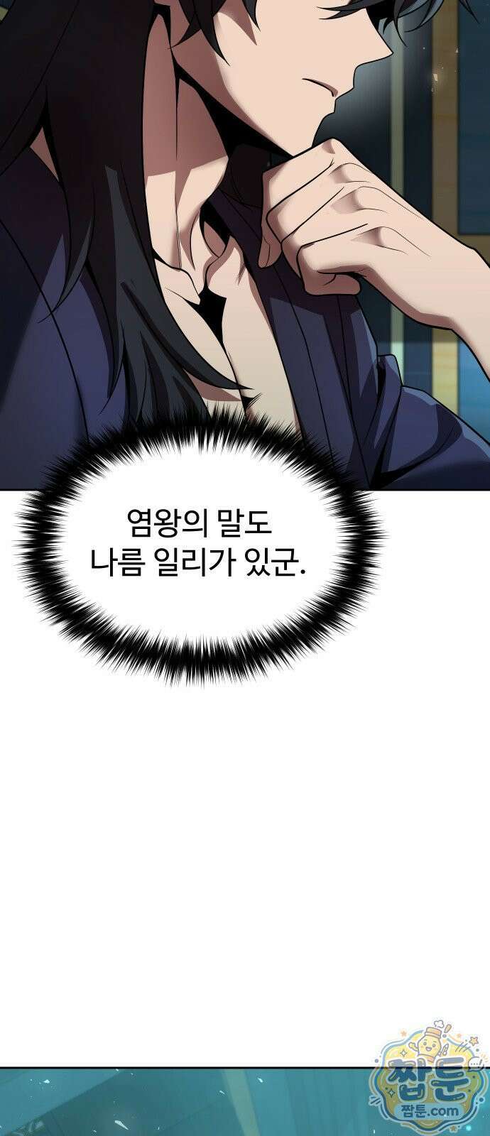 2회차 환관이 남성을 되찾음 80화 28