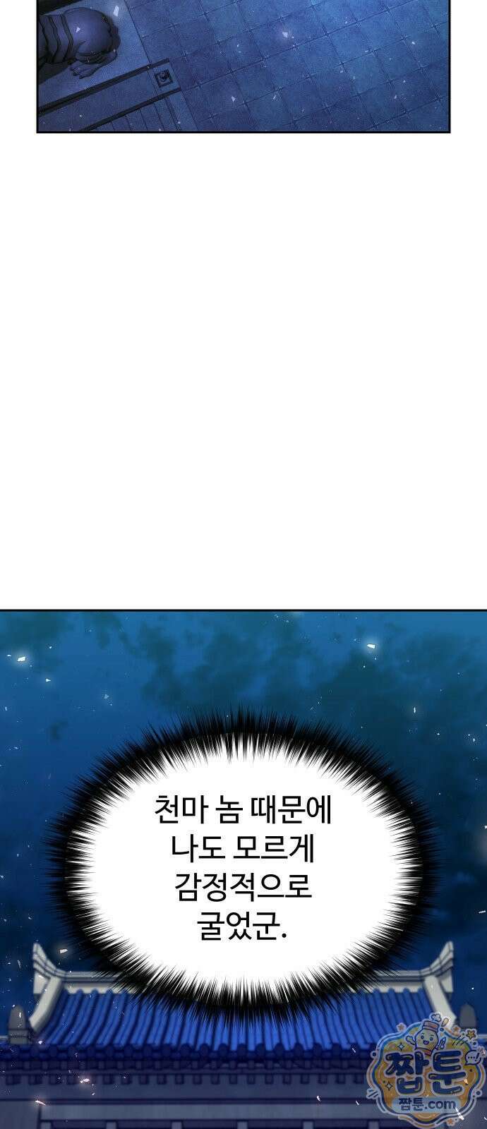 2회차 환관이 남성을 되찾음 80화 32