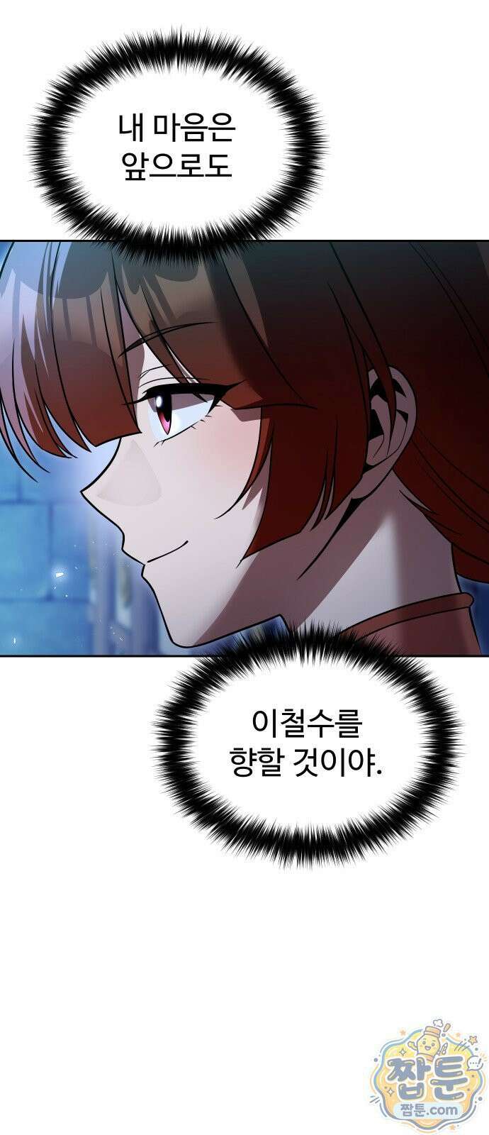 2회차 환관이 남성을 되찾음 80화 35