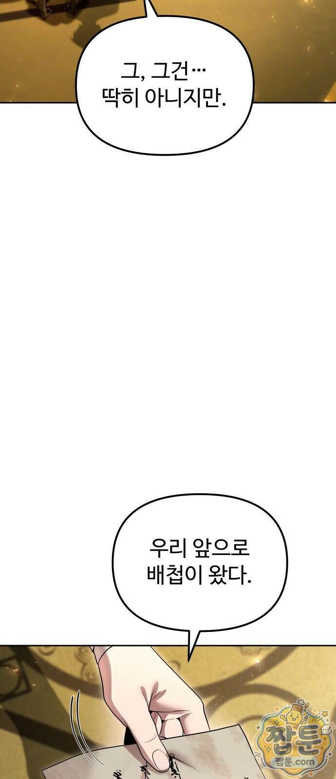 2회차 환관이 남성을 되찾음 80화 40