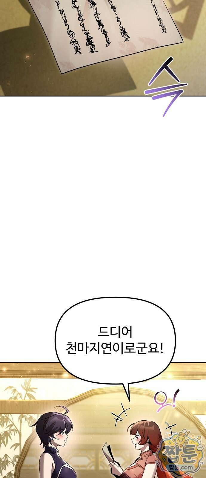 2회차 환관이 남성을 되찾음 80화 41