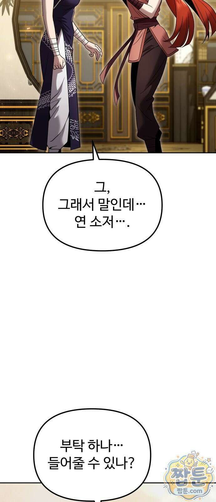 2회차 환관이 남성을 되찾음 80화 42