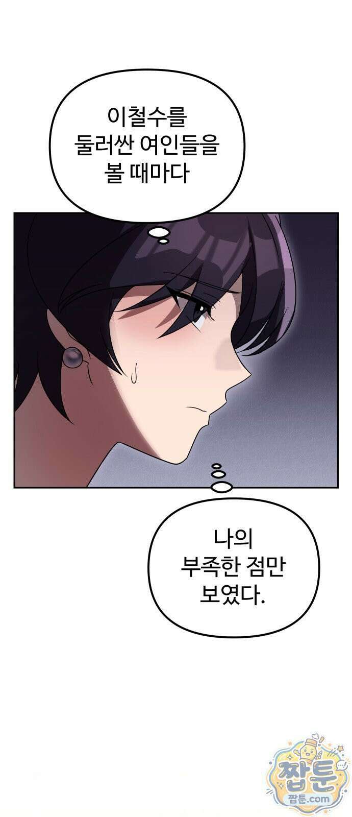 2회차 환관이 남성을 되찾음 80화 44