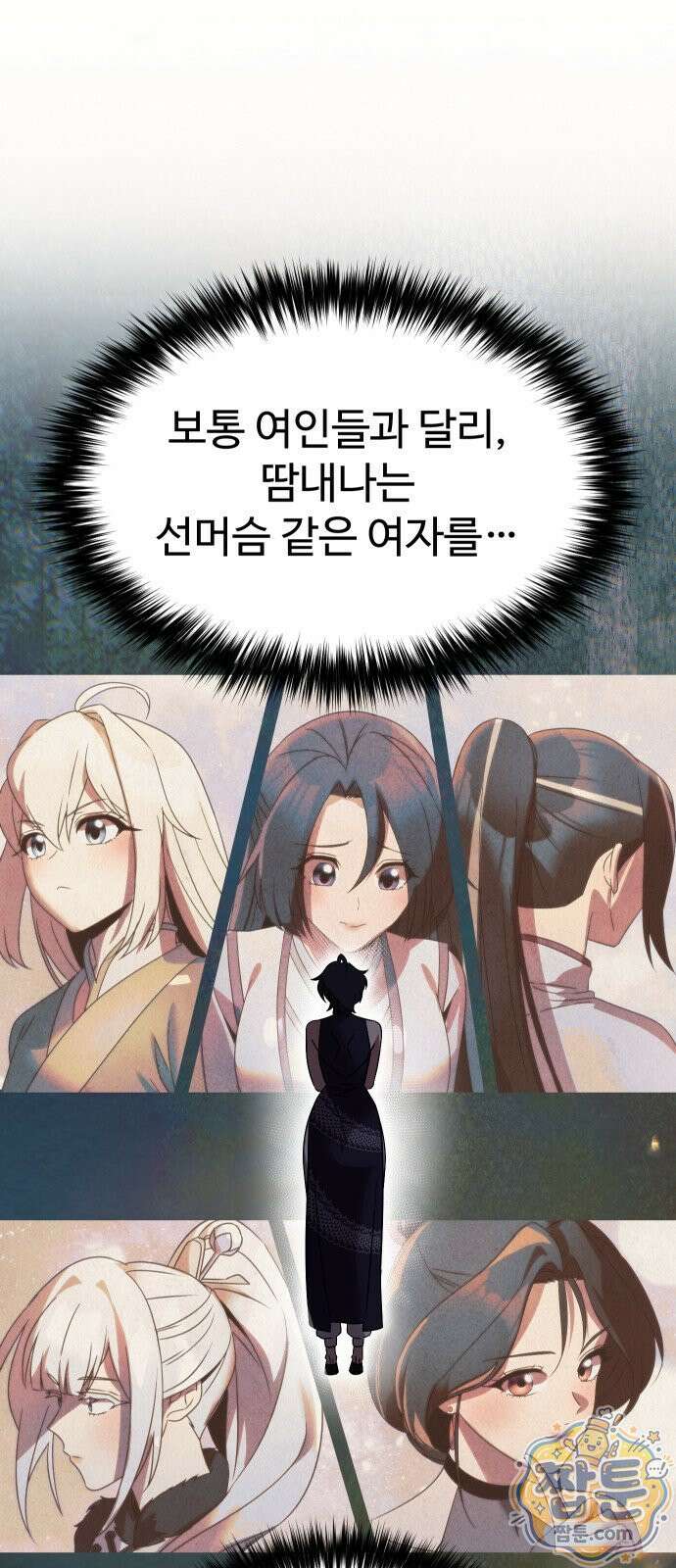 2회차 환관이 남성을 되찾음 80화 45