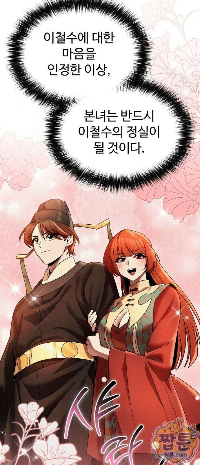 2회차 환관이 남성을 되찾음 80화 53